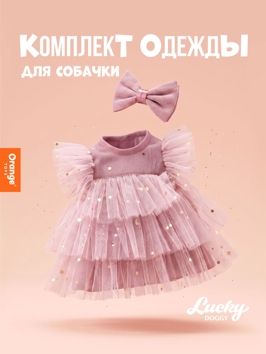 Одежда для кукол Orange Toys L120 - фото 1