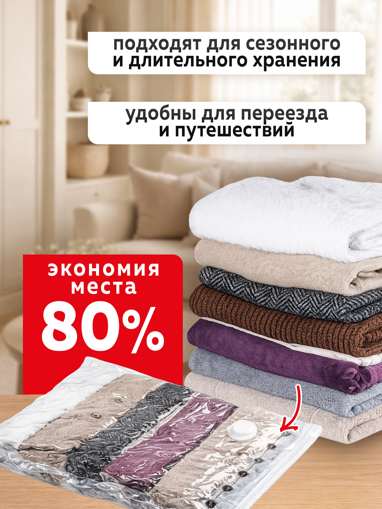 Вакуумные пакеты Лайма для хранения одежды и обуви с клапаном для пылесоса и насоса 10 шт - фото 2