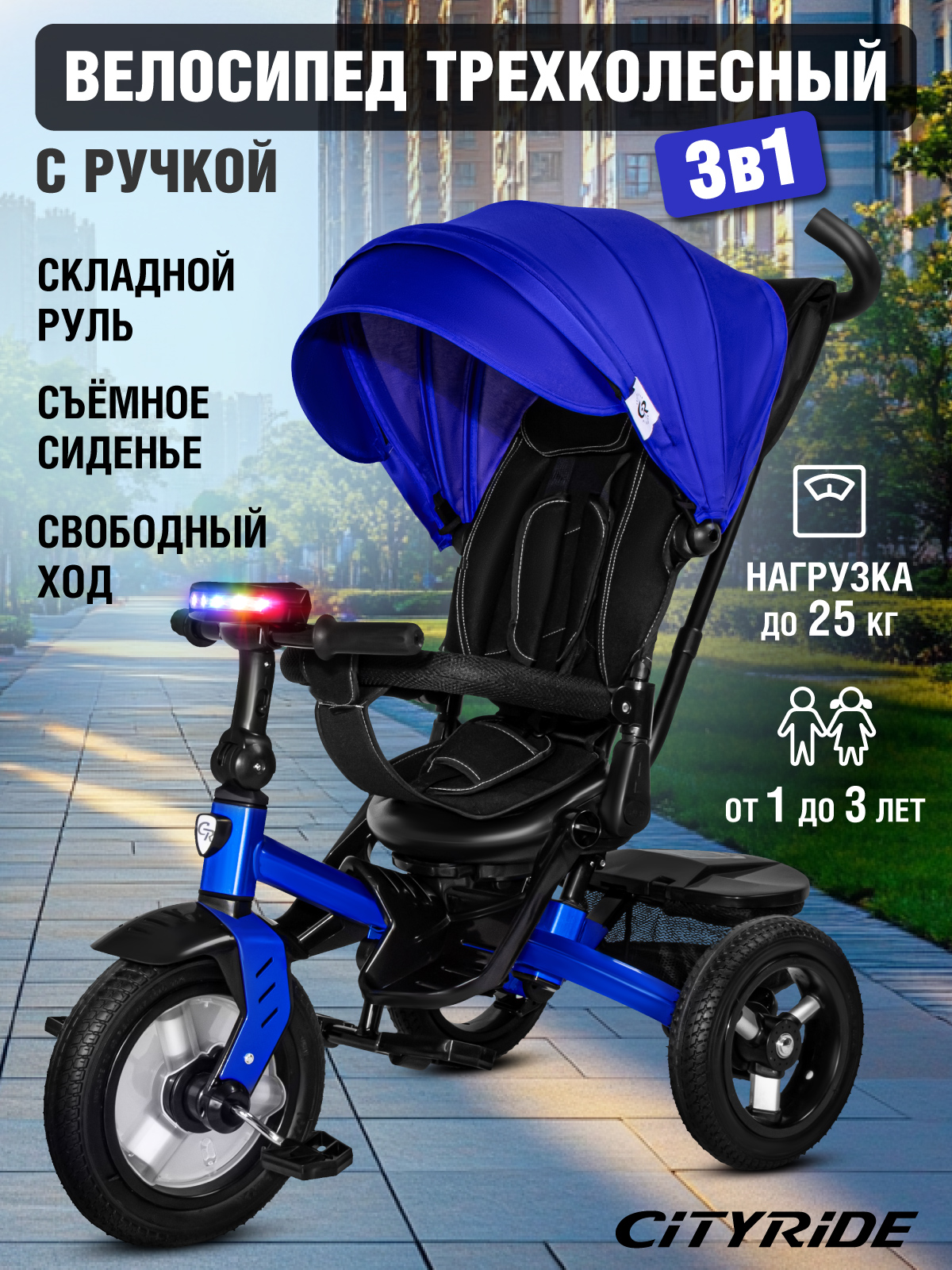 Трехколесный велосипед CITYRIDE - фото 1