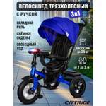 Трехколесный велосипед CITYRIDE