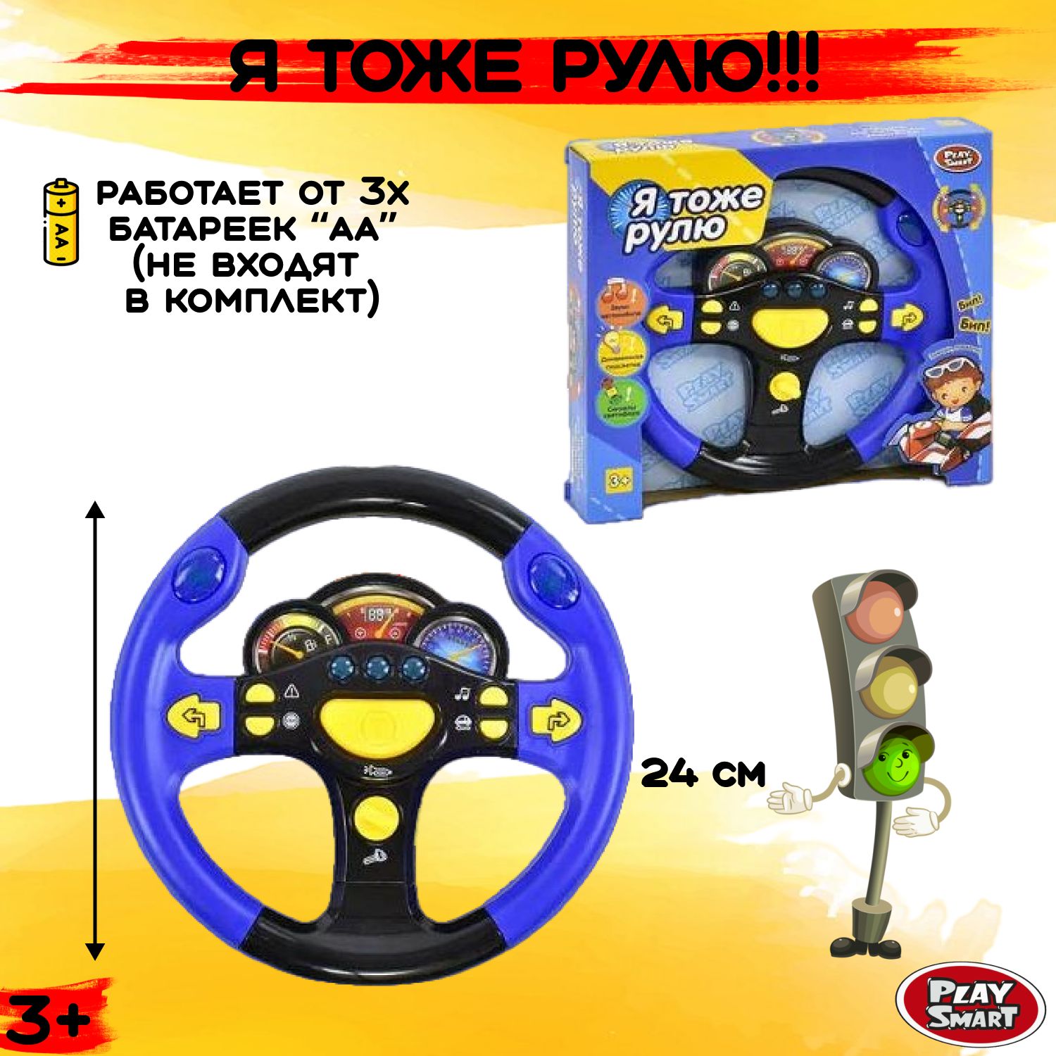 Игрушка Play Smart руль - фото 3