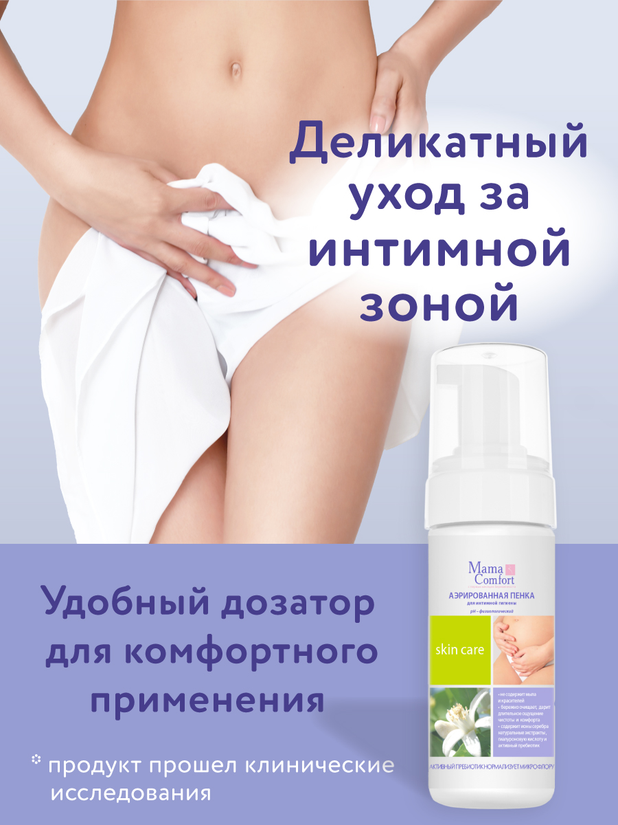 Деликатный уход Mama Com.fort 150мл Пенка для интимной гигиены - фото 9