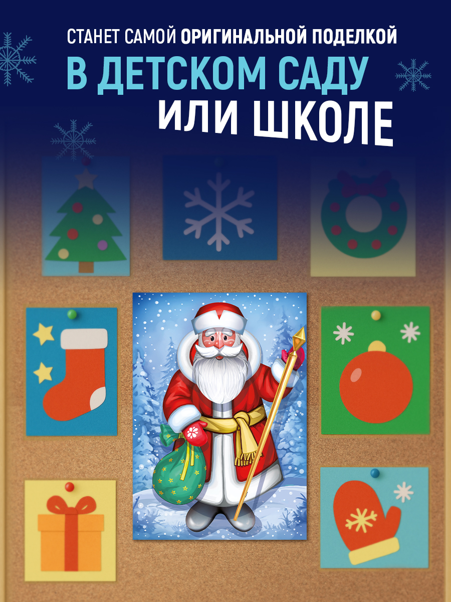 Набор для творчества Империя поздравлений аппликация Создай новогоднюю 3D подделку - фото 7