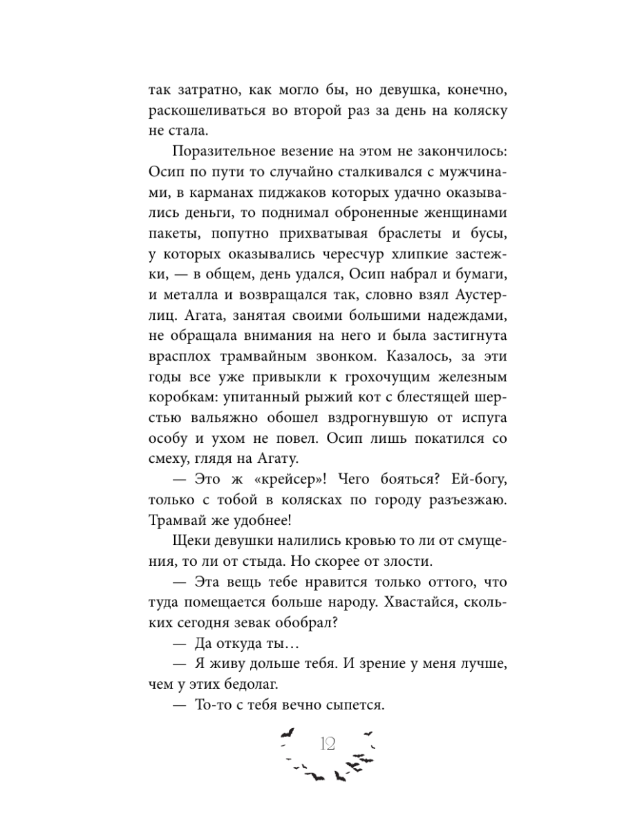 Книга Эксмо Общество летучих мышей - фото 14