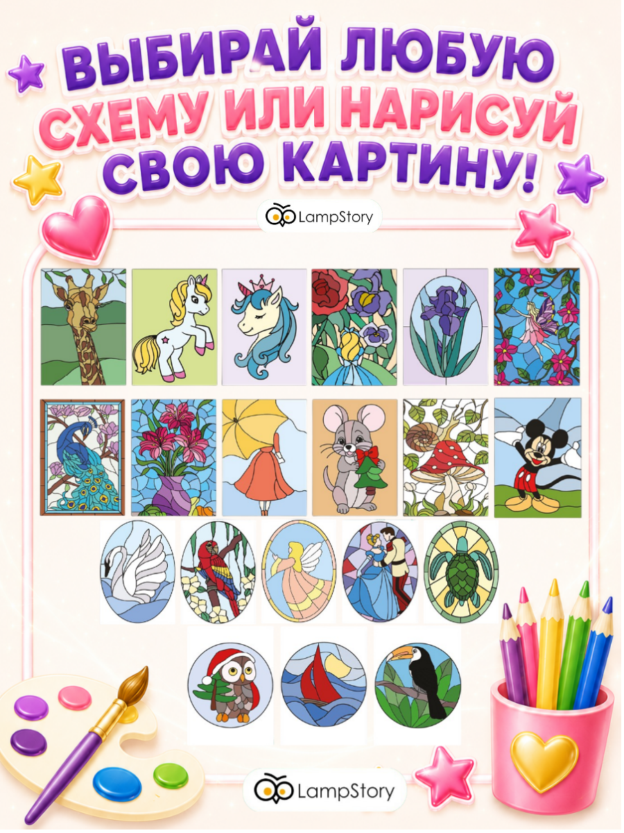 Набор для творчества LampStory аппликация Витражи с красками и книгой - фото 9