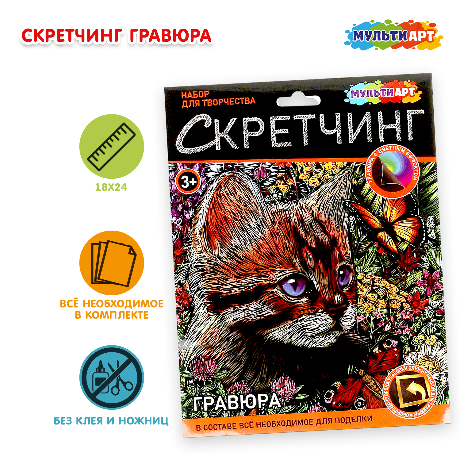 Изображение товара Гравюра Multiart Котик с бабочкой для творчества Изображение товара Гравюра Multiart Котик с бабочкой для творчества