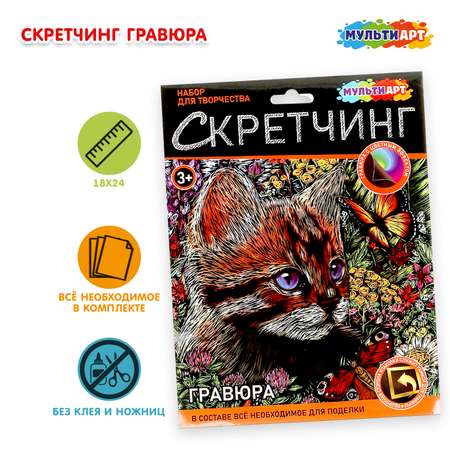 Гравюра Multiart Котик с бабочкой