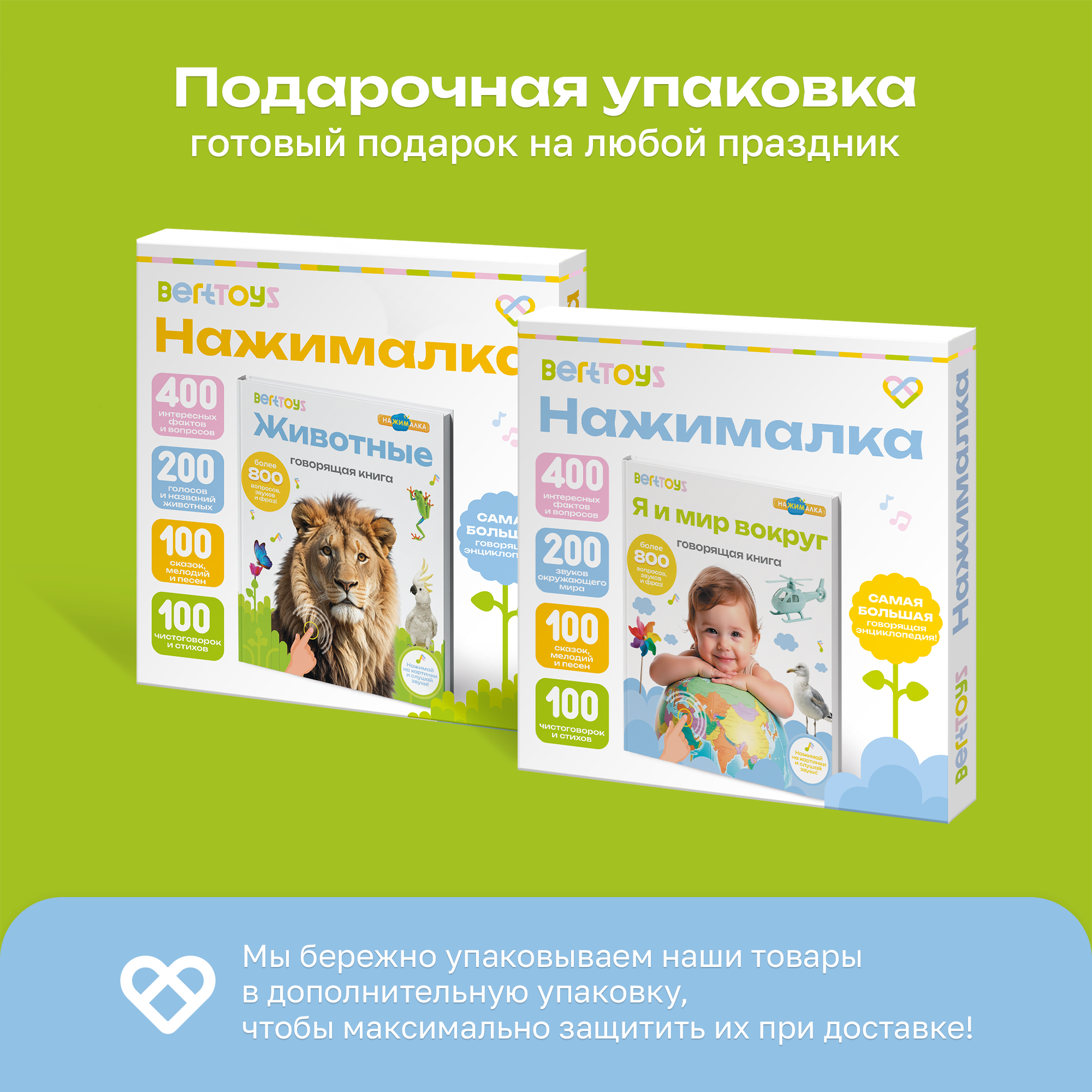 Комплект говорящих книжек BertToys Большие Нажималки: Я и мир вокруг + Животные - фото 17