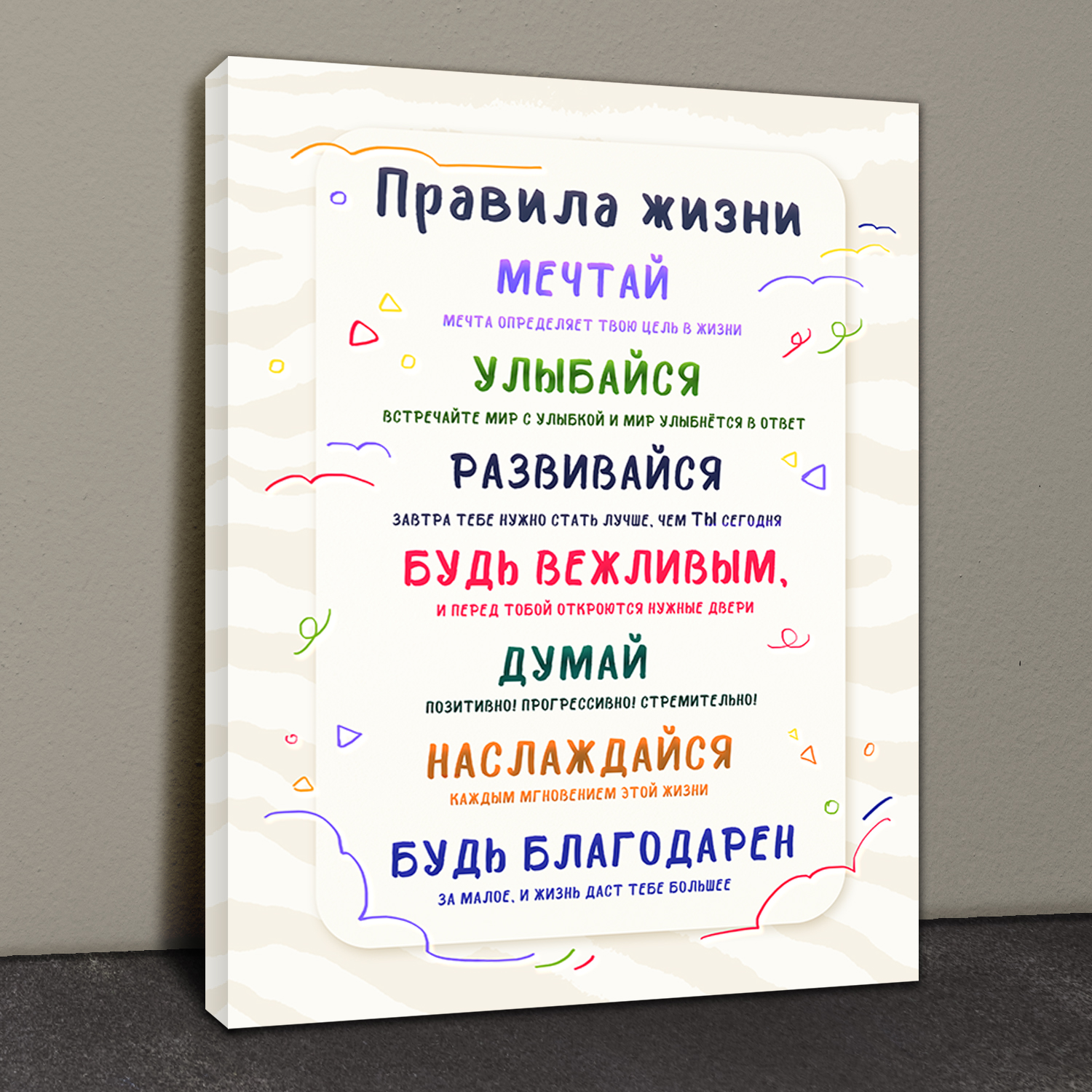 Картины на холсте LORI интерьерные 40х30 см Правила жизни - фото 1