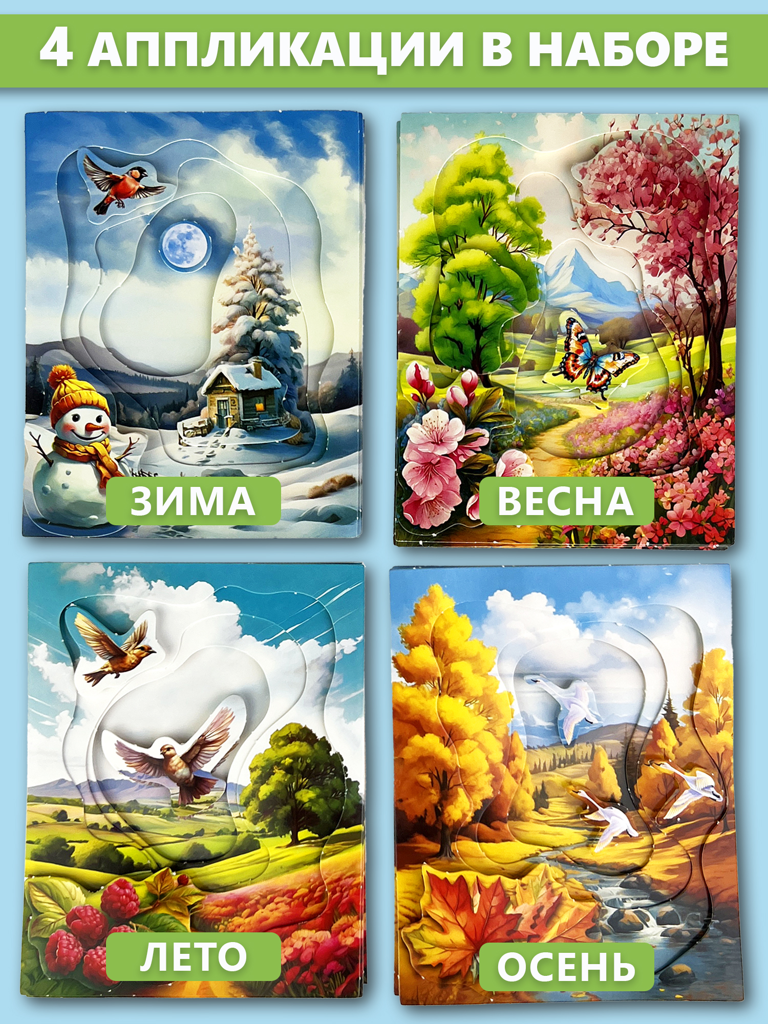Аппликация Дрофа-Медиа Времена года - фото 2