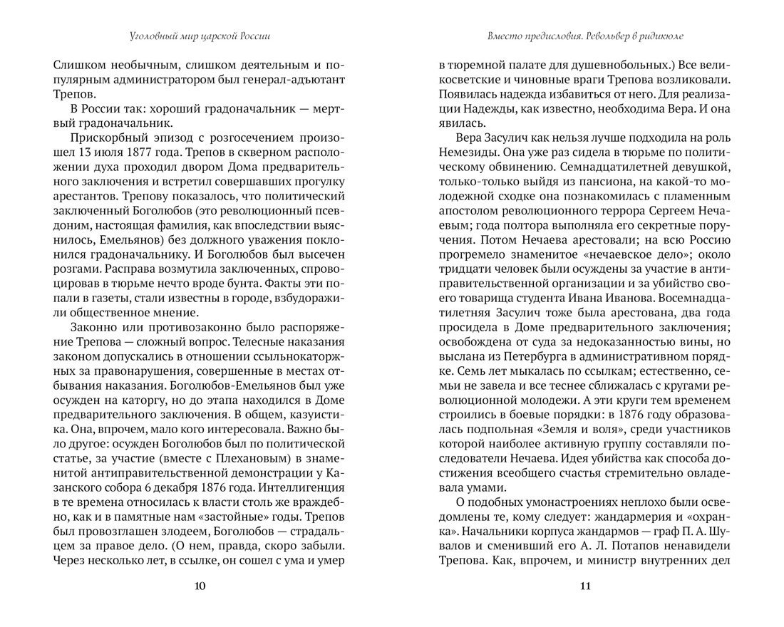 Книга АЗБУКА Преступление Наказание Иконников Галицкий А Блист и прес Хрон пет преступлений - фото 13