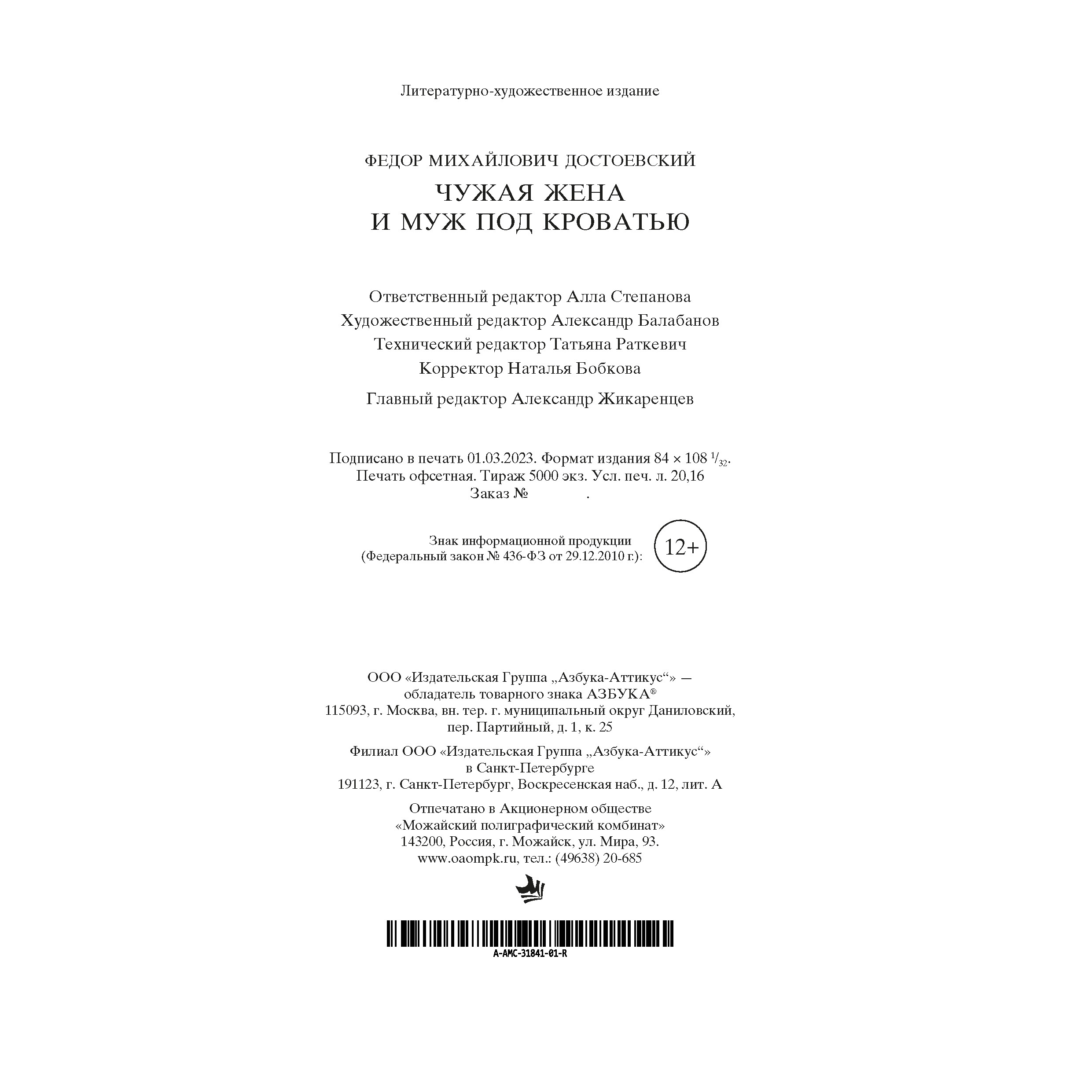 Книга АЗБУКА Чужая жена и муж под кроватью - фото 4