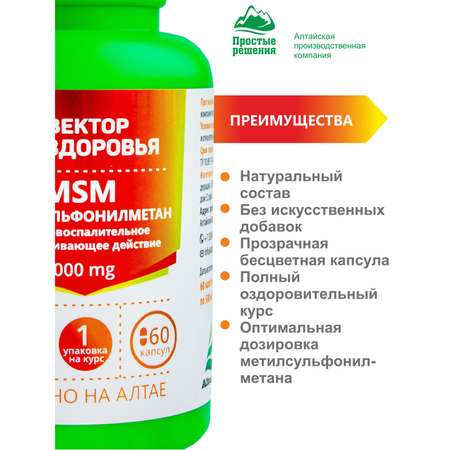 Концетраты пищевые Алтайские традиции Комплекс msm 60 капсул