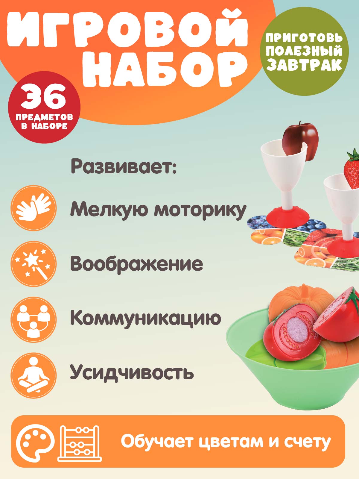 Игрушка AMORE BELLO продукты - фото 3