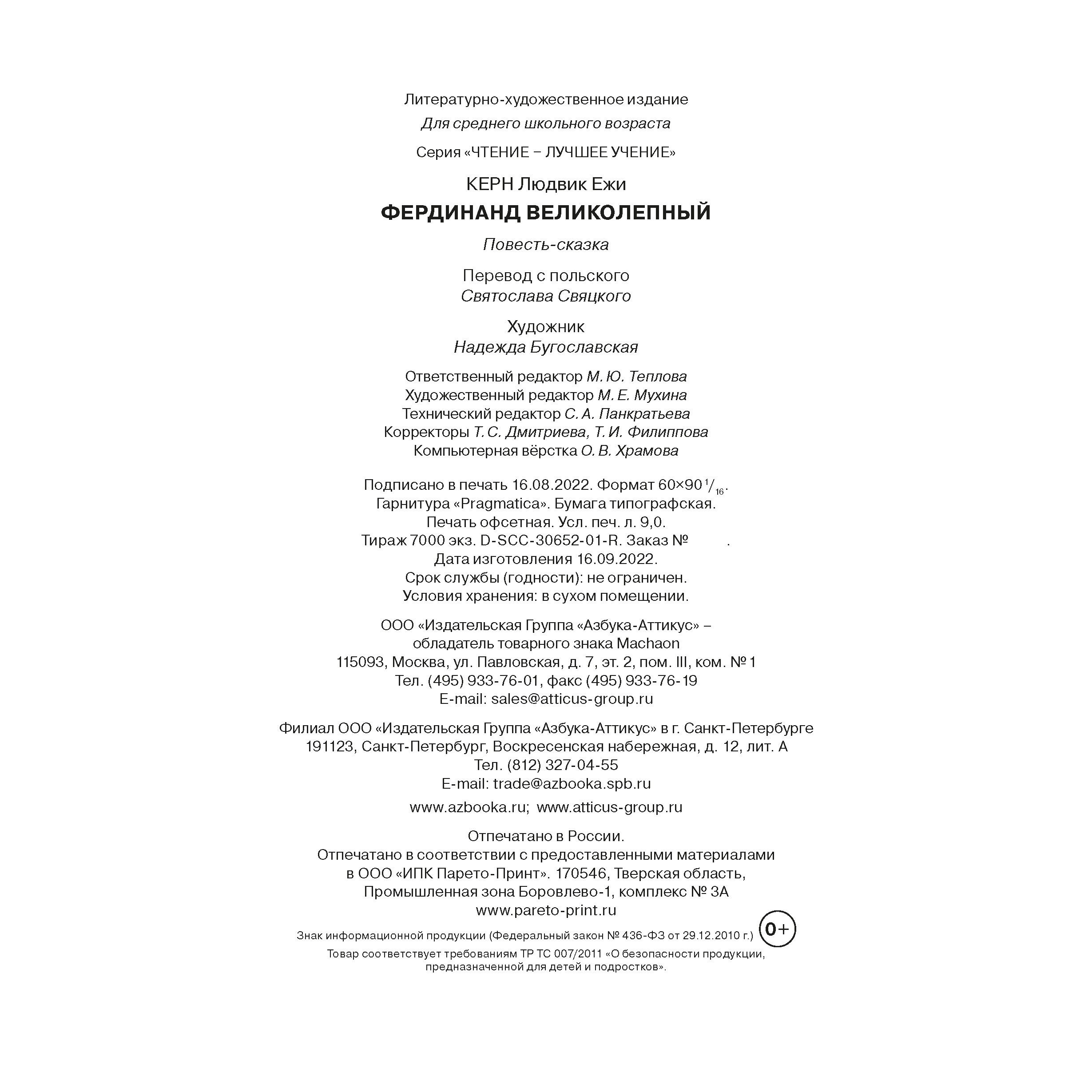 Книга Махаон Фердинанд Великолепный Керн Л.Е. Серия: Чтение-лучшее учение - фото 9