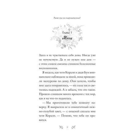Книга Эксмо Лучшее в тебе (обложка)