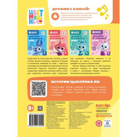Мульти-школа ИД Лев Цветняшек с Цыпленком Пи Первый уровень
