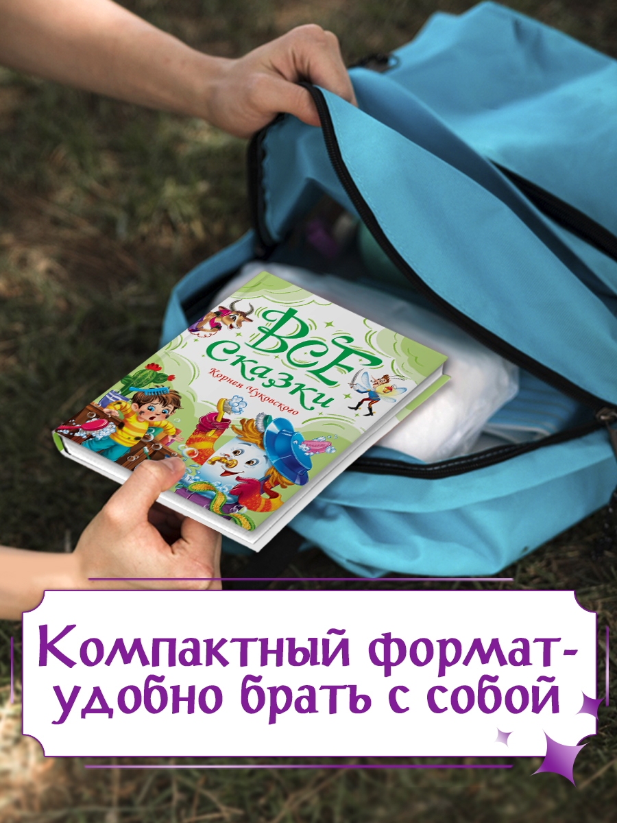 Книга Проф-Пресс Все сказки Корнея Чуковского. 240 стр. А5 - фото 8