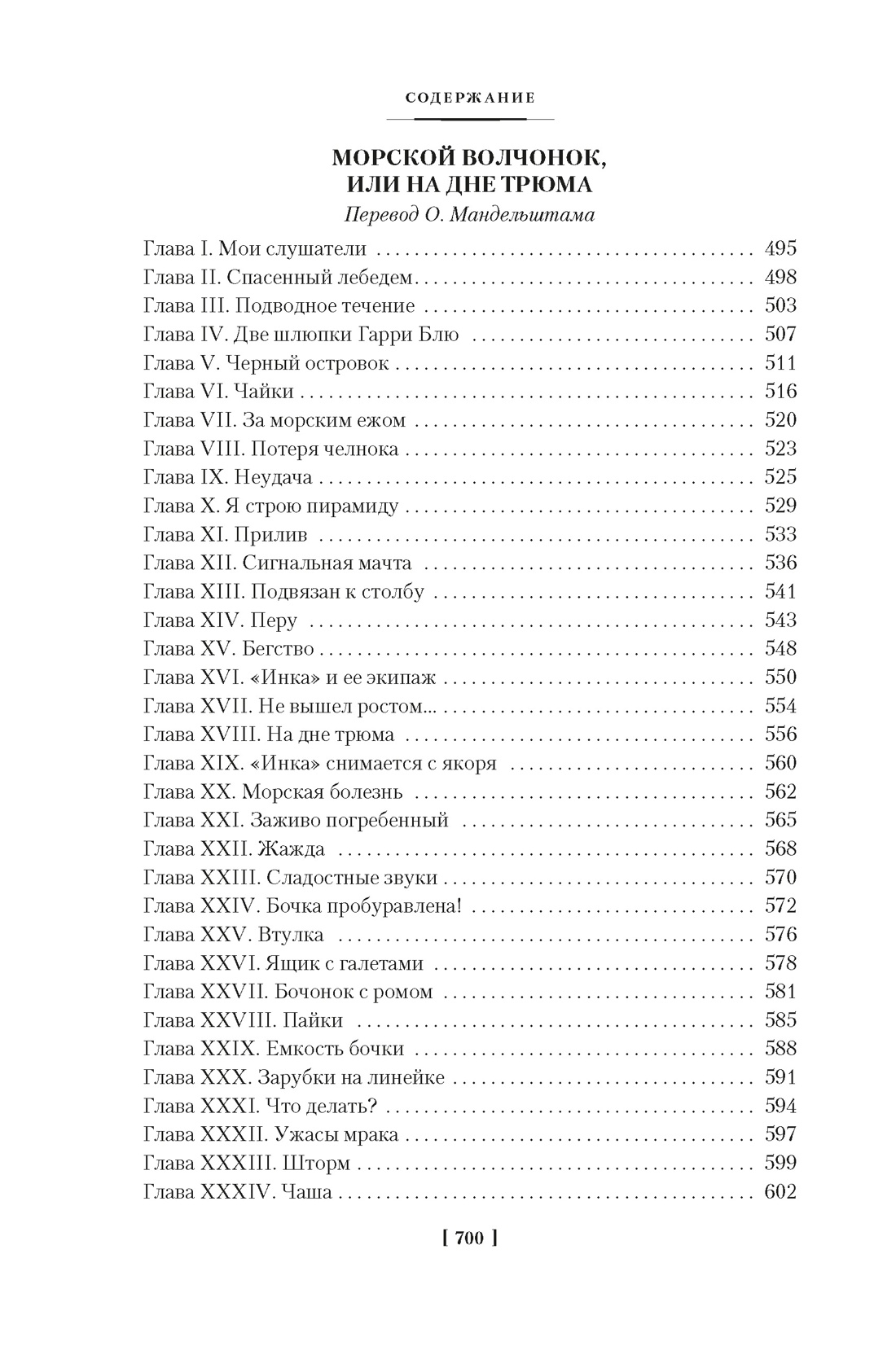 Книга АЗБУКА Всадник без головы Морской волчонок с илл - фото 12