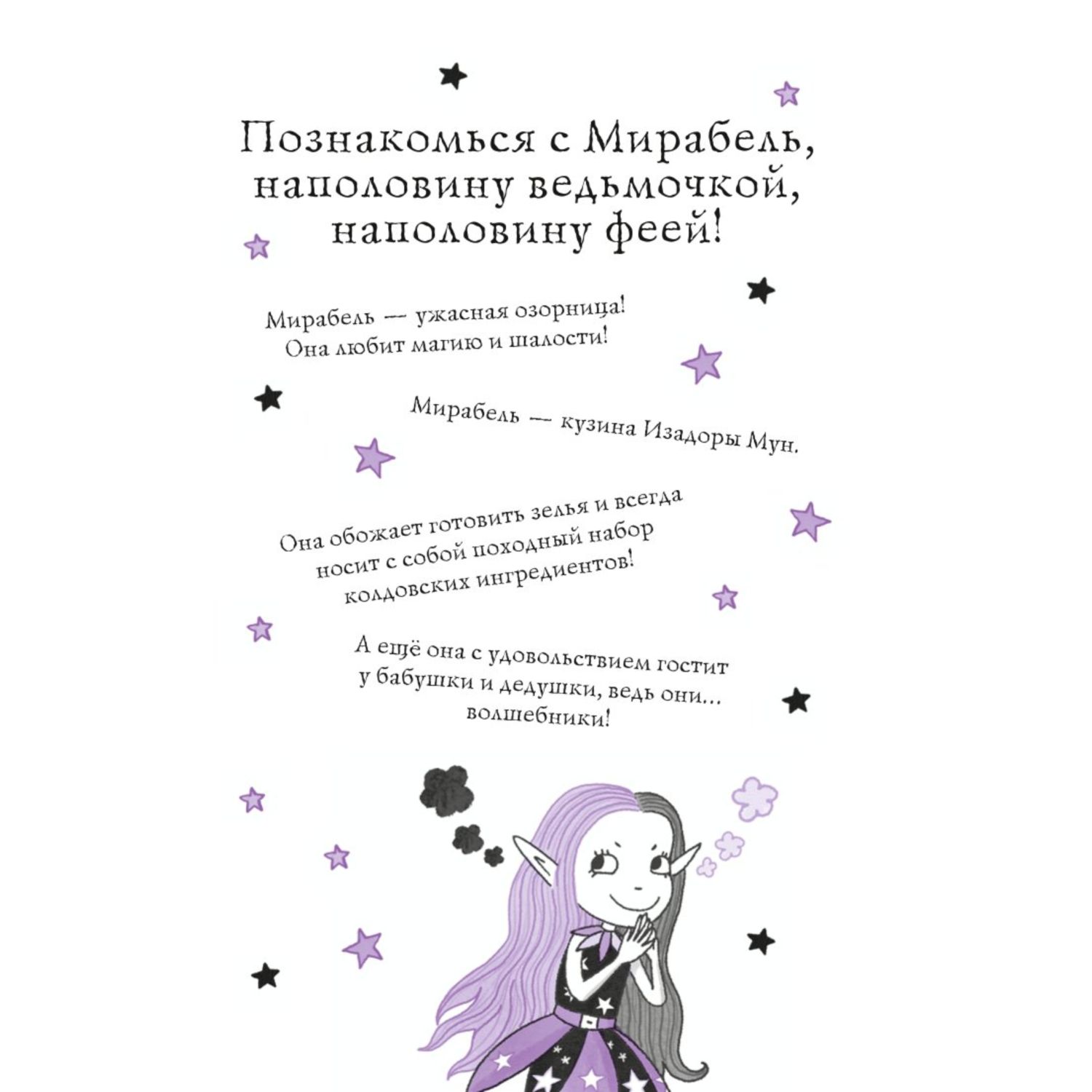 Книга Эксмо Мирабель Бабушка фея выпуск 6 Книга с цветными иллюстрациями - фото 2