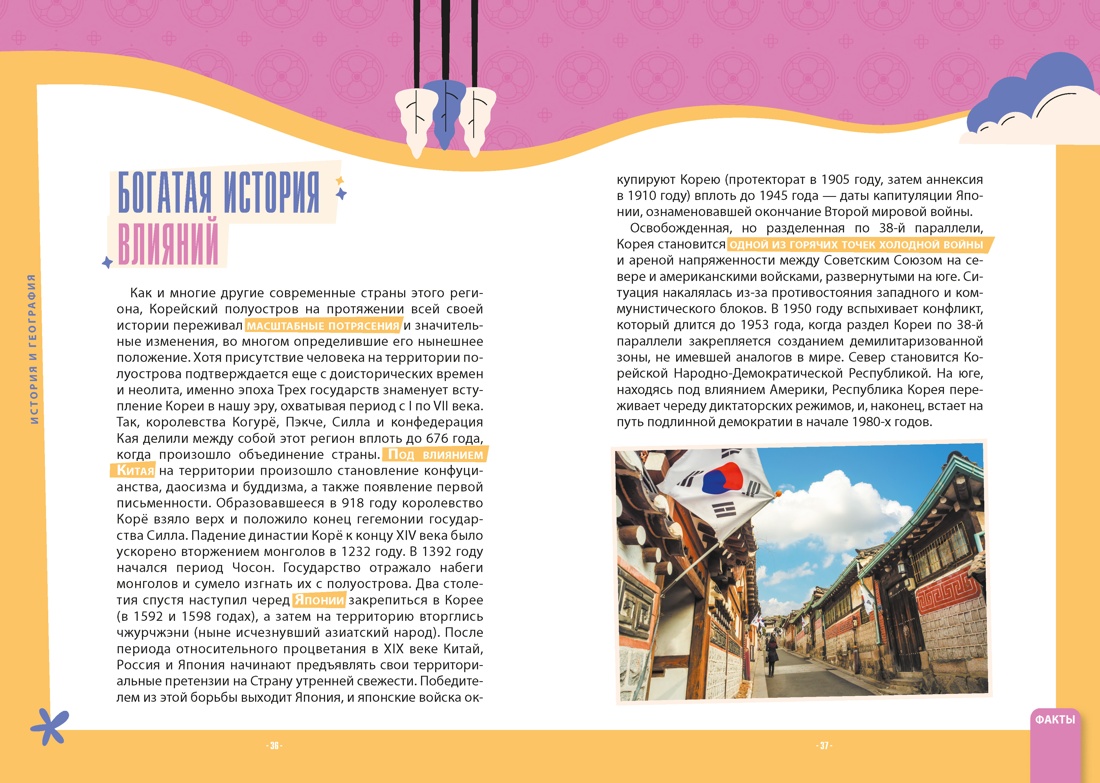 Книга КОЛИБРИ Оумон М Южная Корея инструкция по применению Арт тренд - фото 12