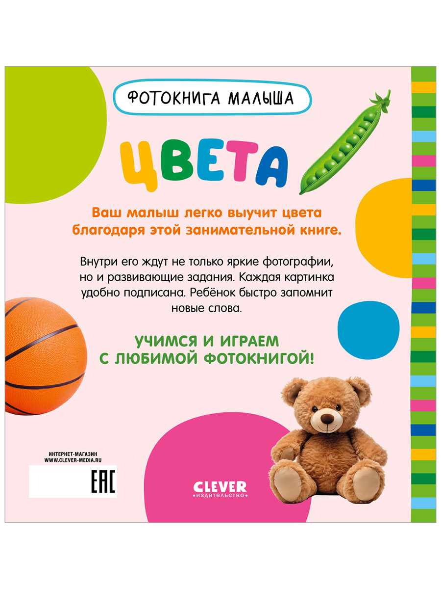Книга Clever Фотокнига малыша - фото 8