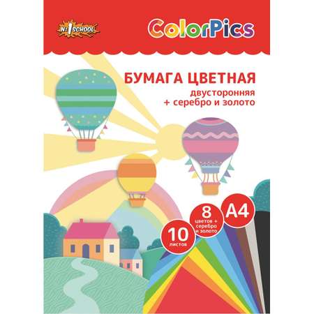 Цветная бумага Выбор есть 10 лист.