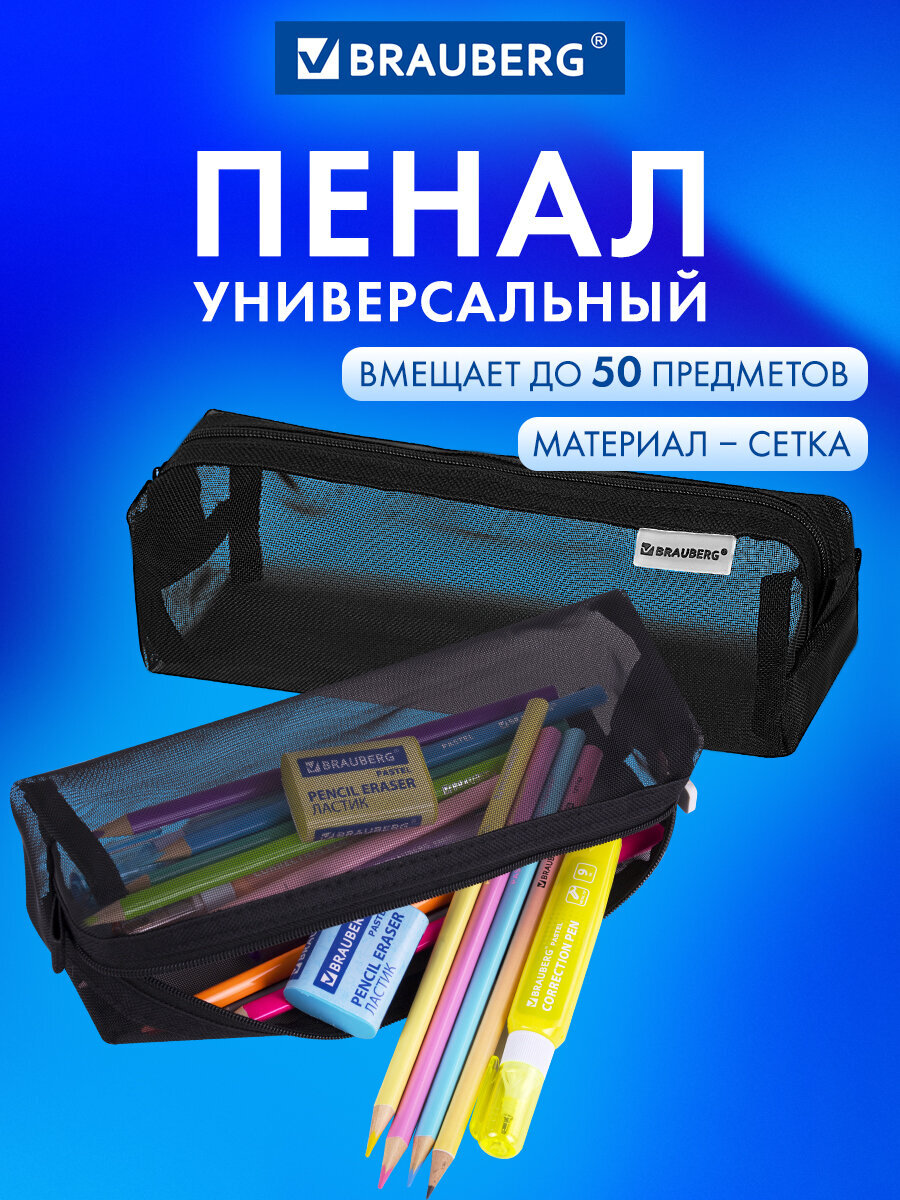 Изображение товара Пенал-тубус BRAUBERG NET TUBE из прочного нейлона с застежкой на молнии Изображение товара Пенал-тубус BRAUBERG NET TUBE из прочного нейлона с застежкой на молнии