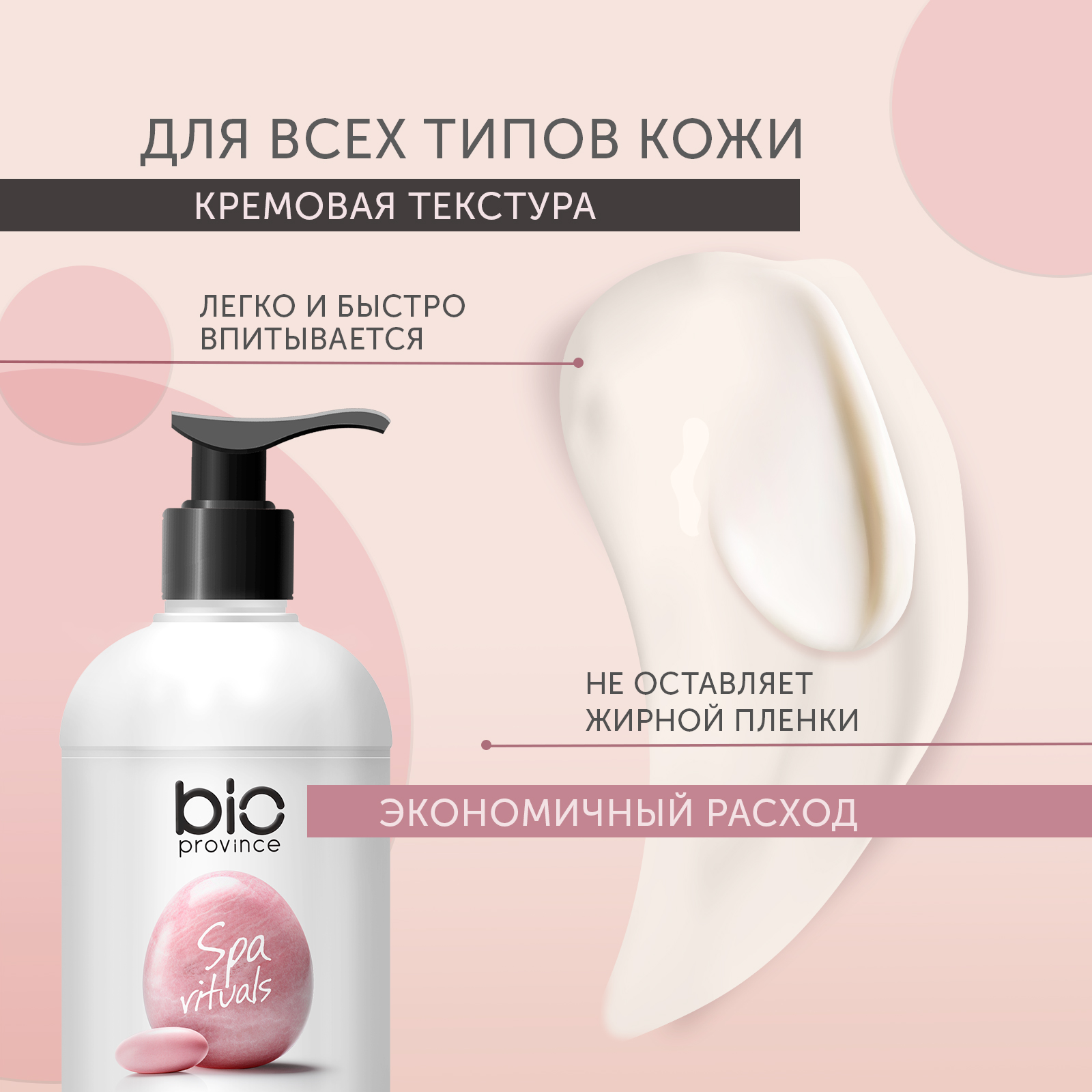 Крем BioProvince 500 мл - фото 10