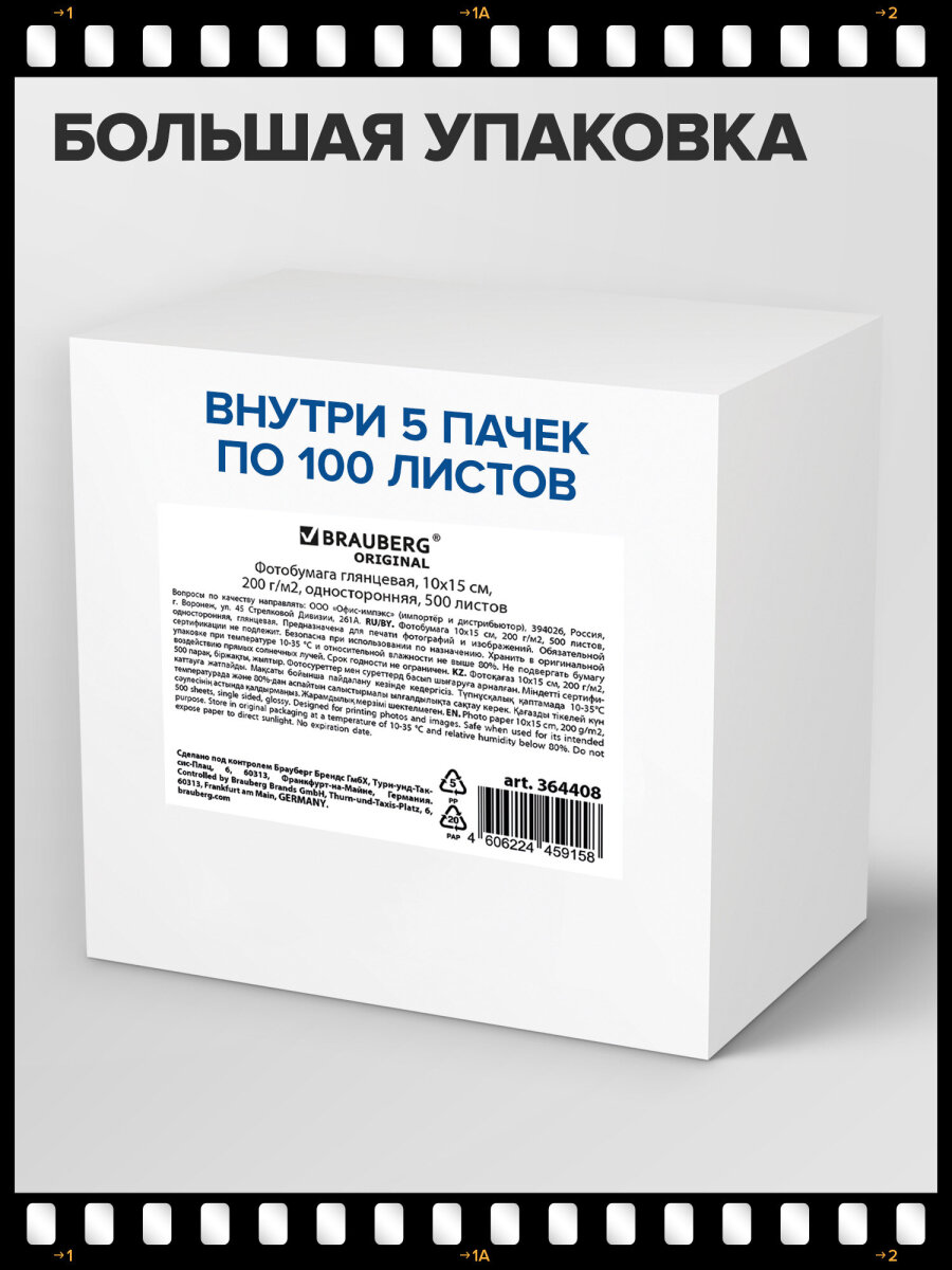 Фотобумага Brauberg глянцевая 10х15 см набор 500 листов односторонняя - фото 5