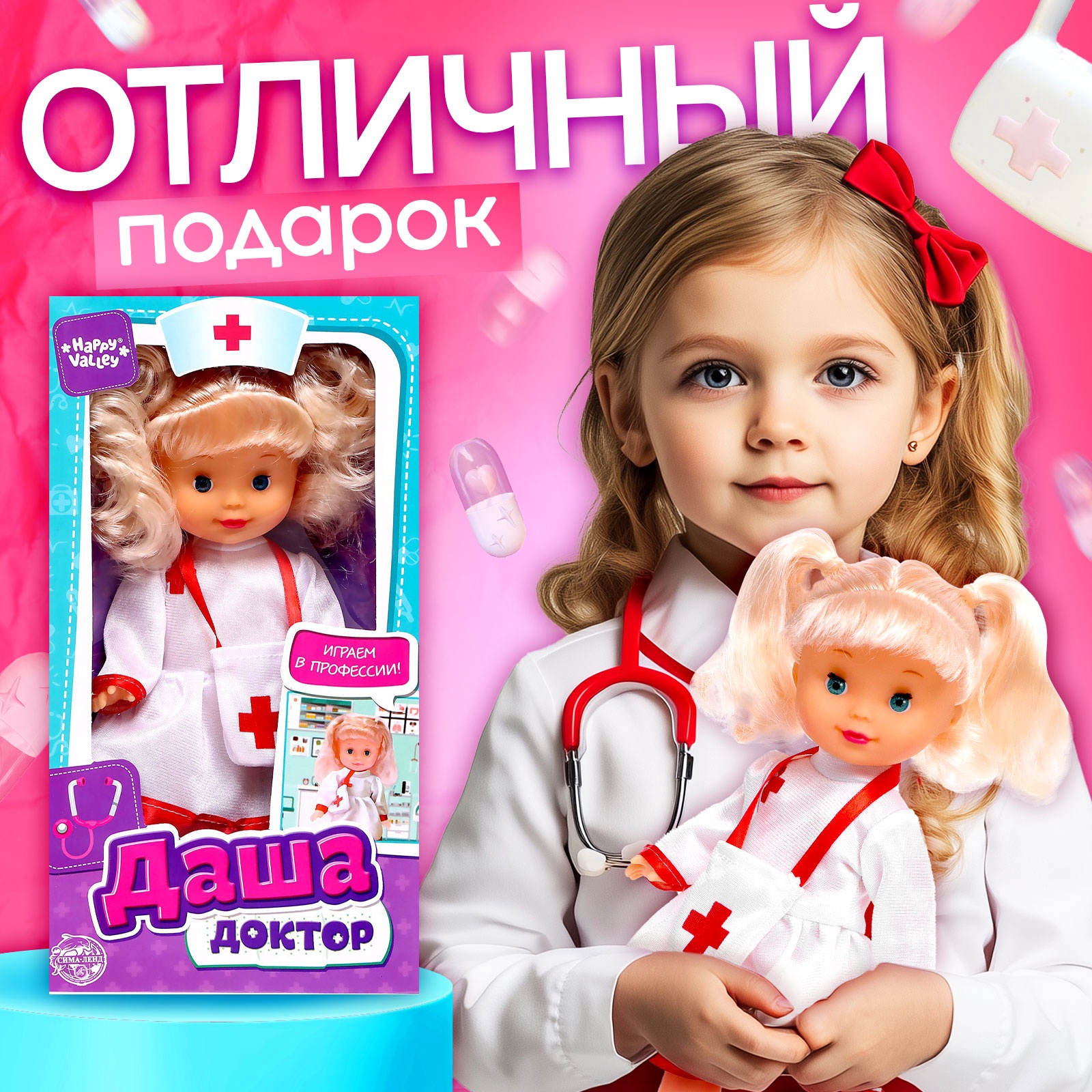 Кукла классическая Happy Valley Даша Доктор 3697265 - фото 4