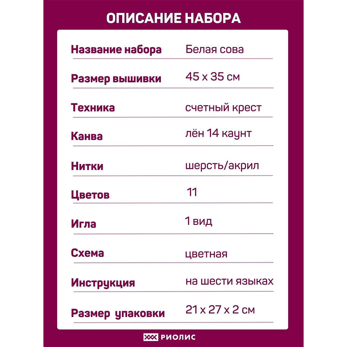 Набор для творчества Риолис вышивание - фото 4