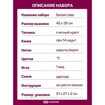 Набор для творчества Риолис вышивание
