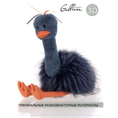 Мягкая игрушка Gulliver 30 см