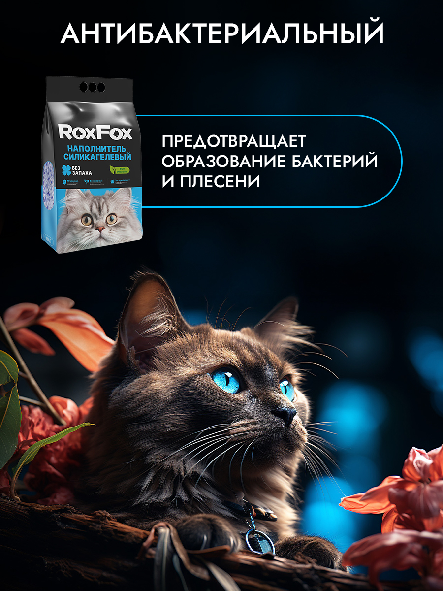 Наполнитель RoxFox Силикагелевый ориджинал 10 л 4 кг силикагелевый - фото 4