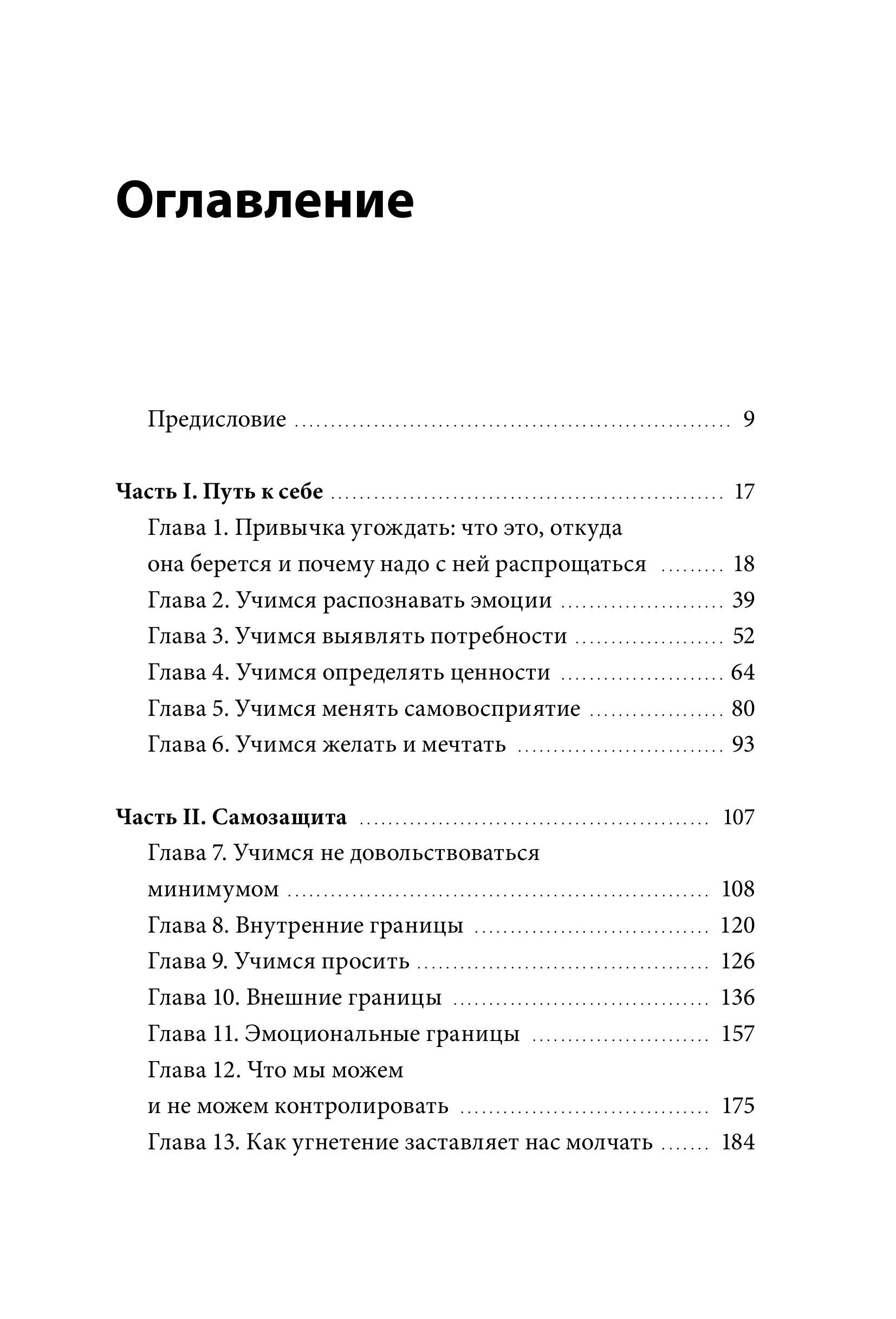 Книга МИФ Я - это важно. Как осознать свою ценность и перестать подстраиваться под других - фото 4