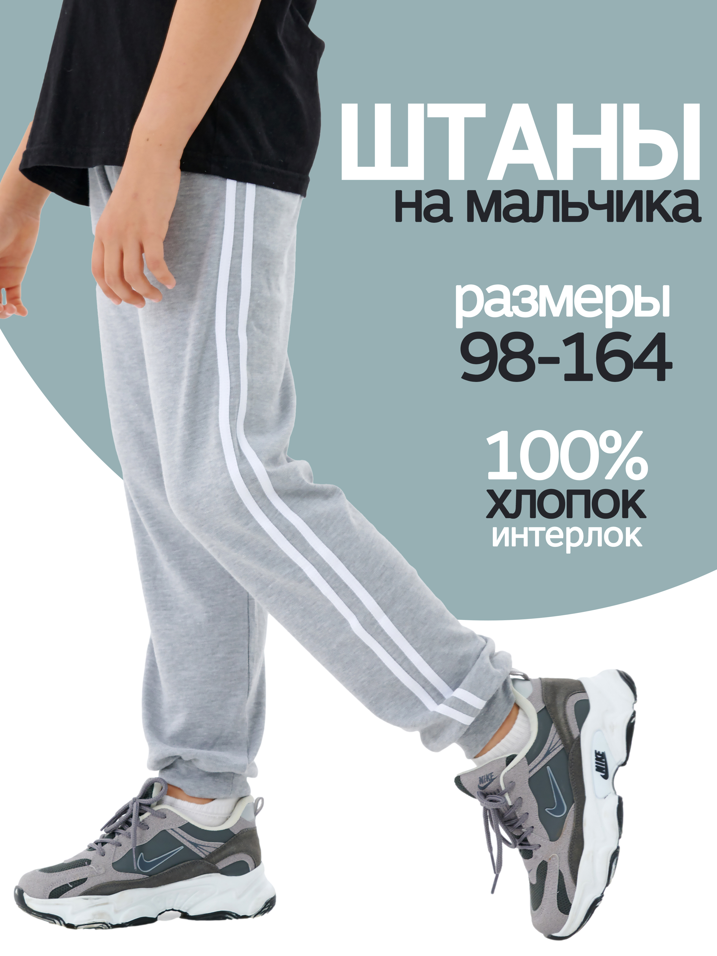 Брюки спортивные ДО-Детская Одежда 603ИЛ1/меланж/1 - фото 2