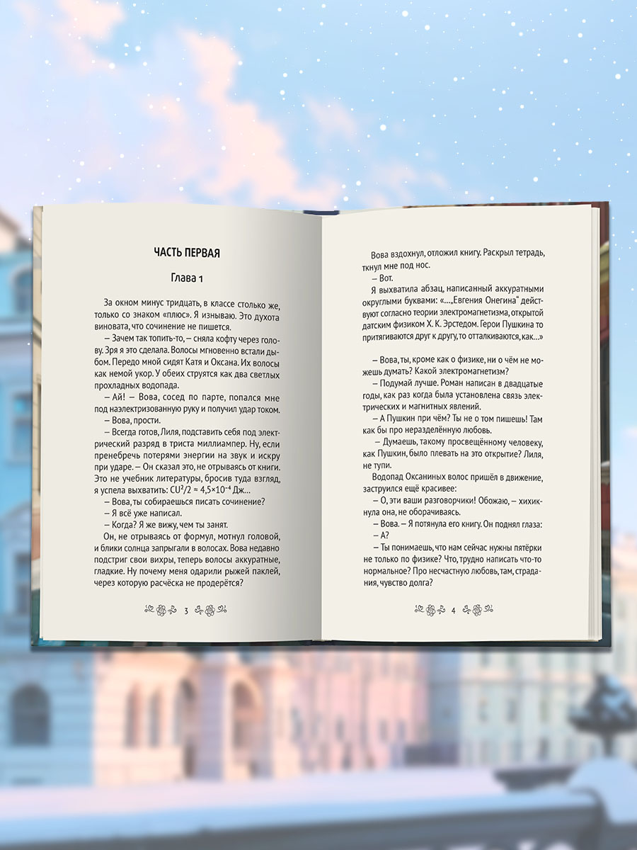 Книга Проф-Пресс роман для девочек. Третий лишний. А. Зимова. 256 стр. - фото 8
