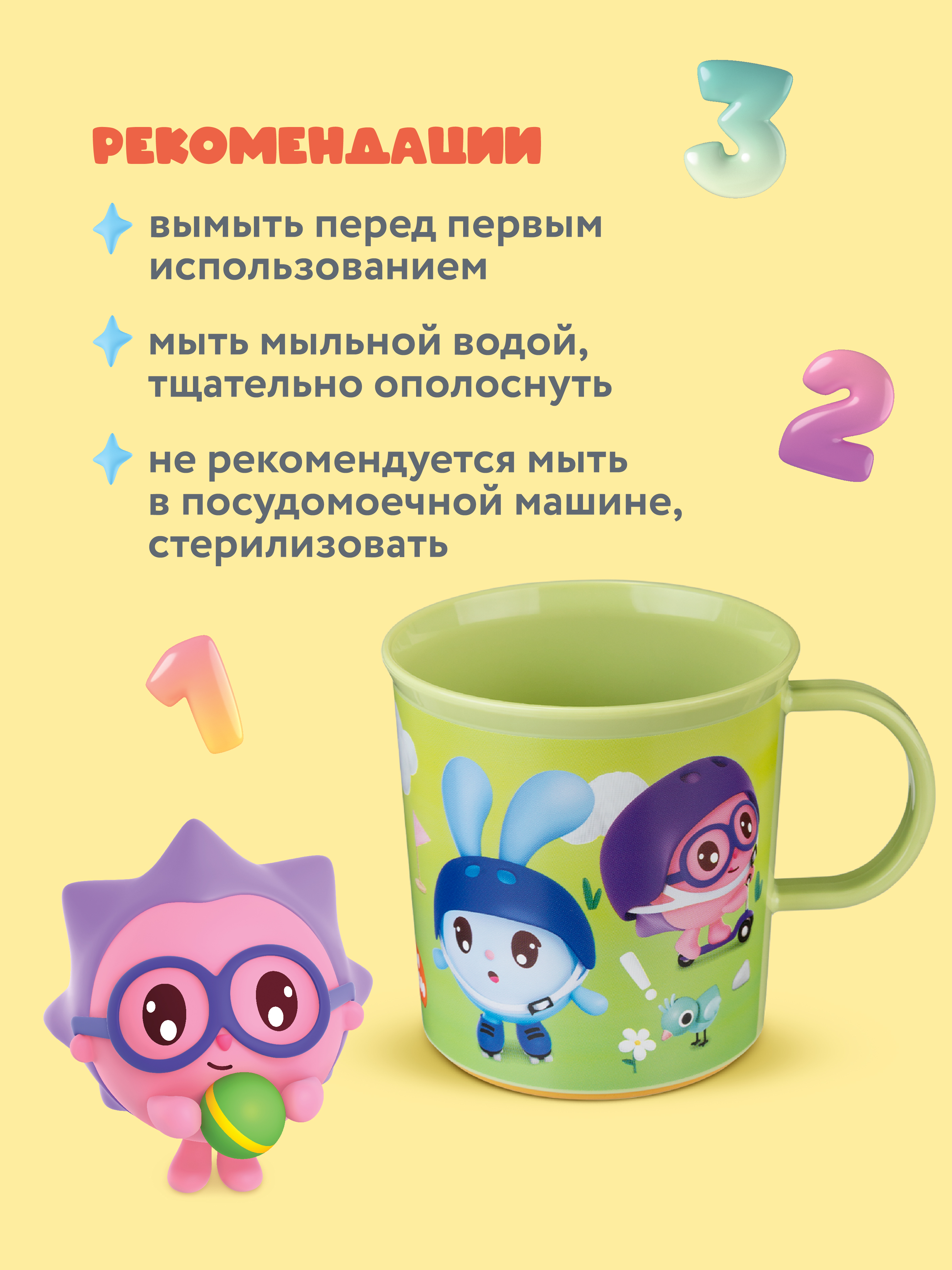 Кружка Малышарики 200 мл - фото 2