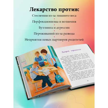 Книга Эксмо Сделай Так, и Все получится! Терапевтические истории. Книга 2