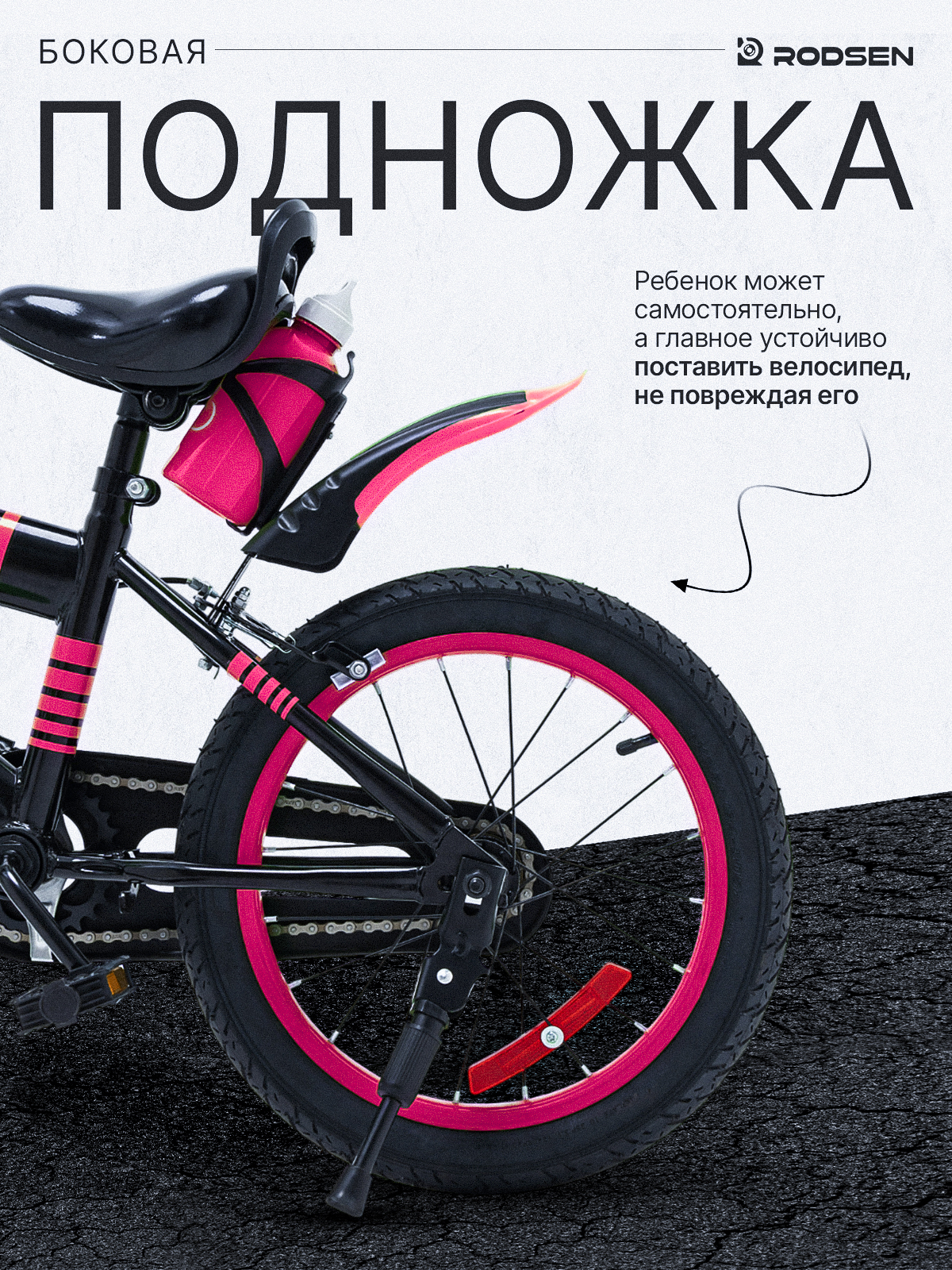 Двухколесный велосипед RODSEN 16 дюймов - фото 6