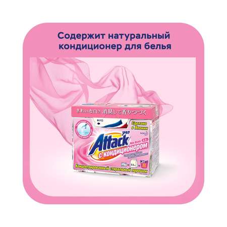 Порошок стиральный Attack с кондиционером 800г 62030018