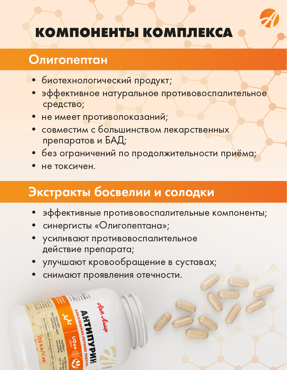 Коррекция пуринового обмена Арт Лайф Антипурин - фото 5