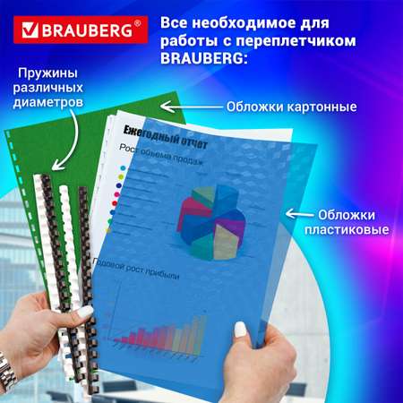 Брошюратор Brauberg