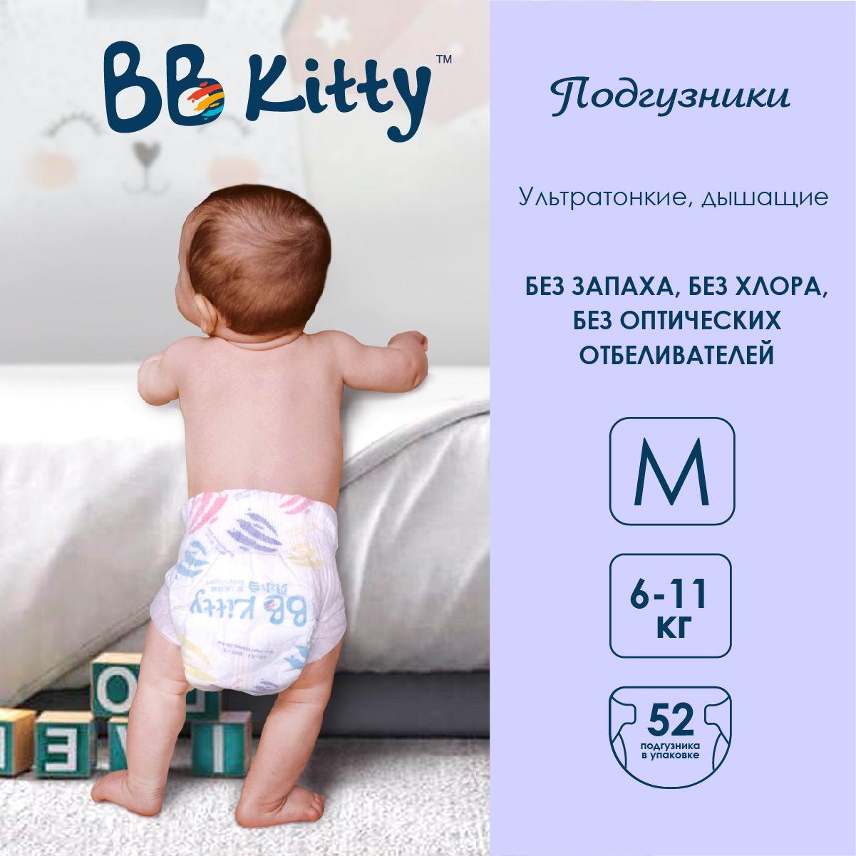 Подгузники BB Kitty Premium M 52 шт. - фото 4
