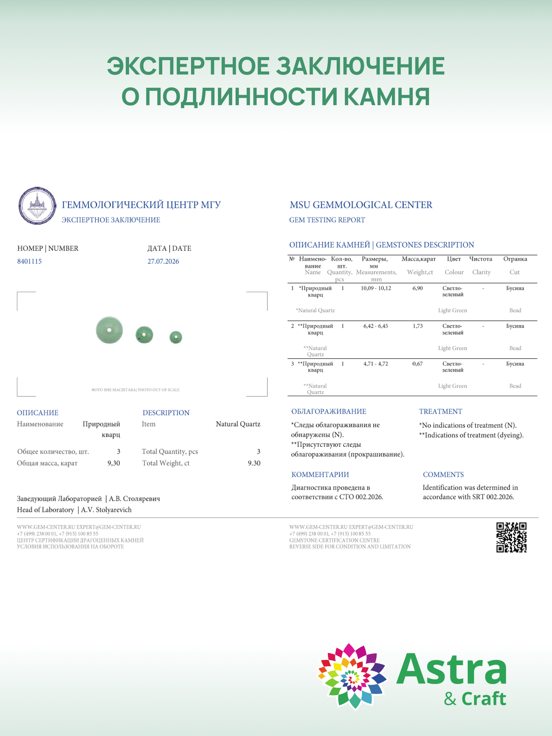 Набор для творчества Astra Craft бусины Зеленый кварц 6мм 38см - фото 8