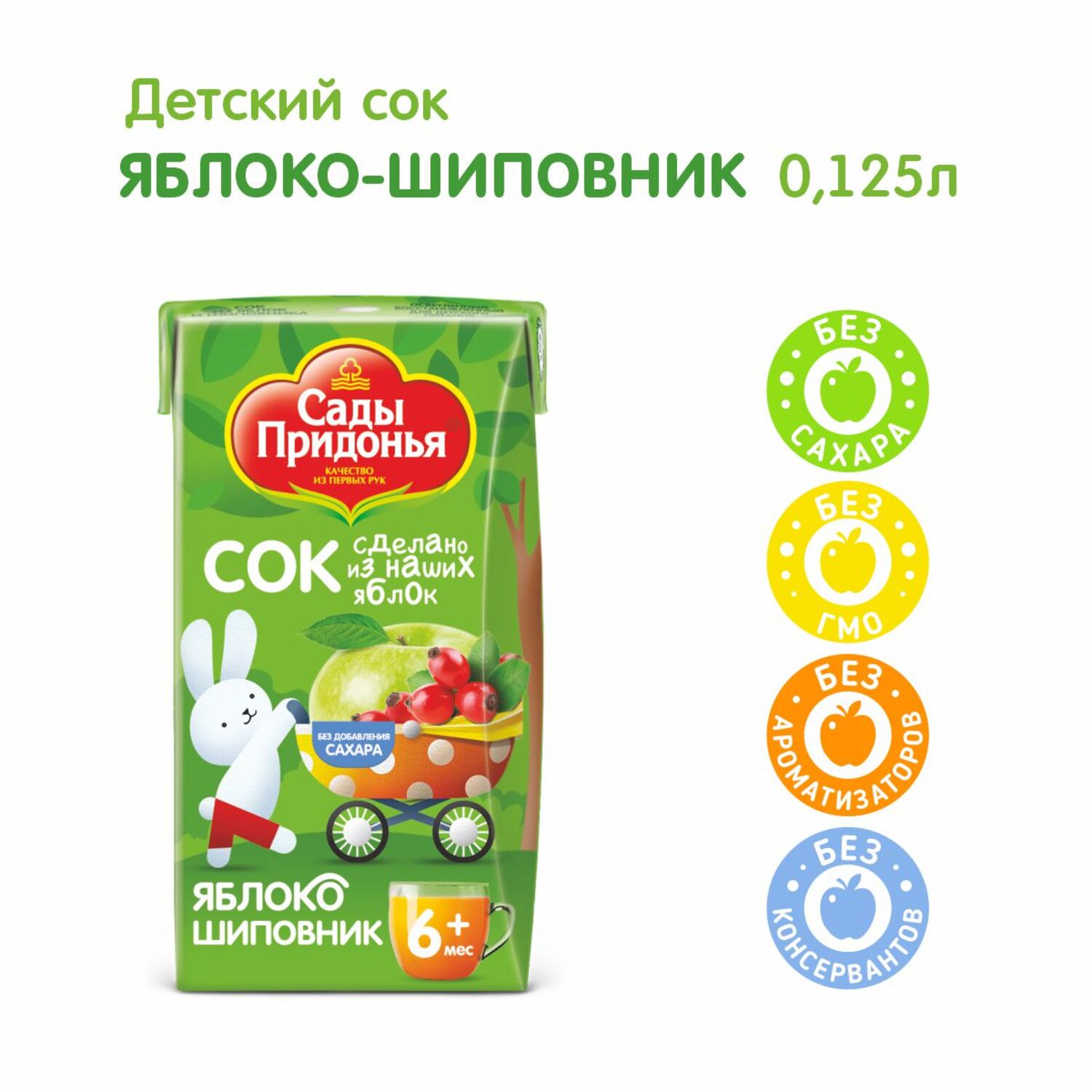 Сок Сады Придонья Яблоко-Шиповник с 6 мес 0.125 л - фото 2
