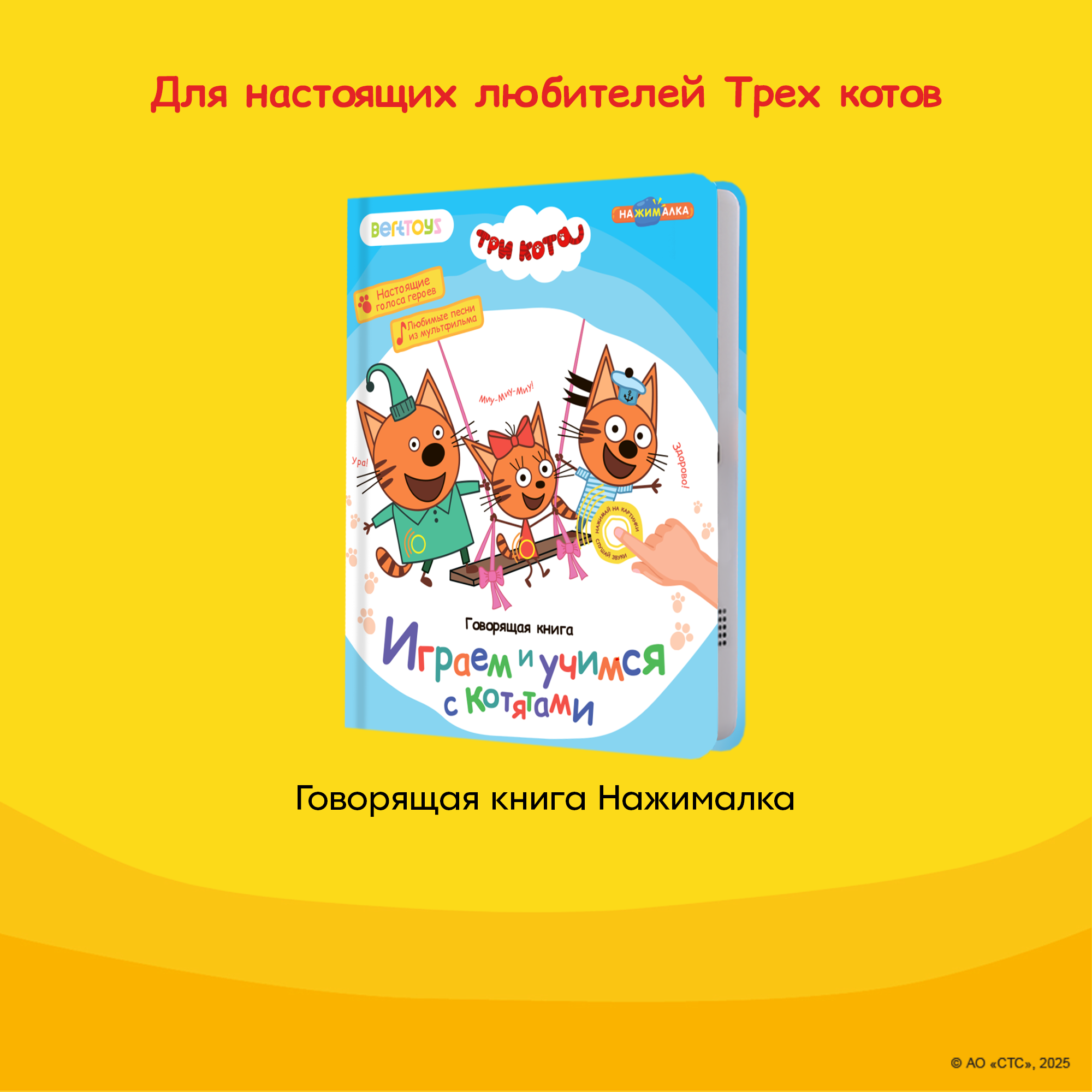 Интерактивная книга-тренажер BertToys Три кота - фото 13
