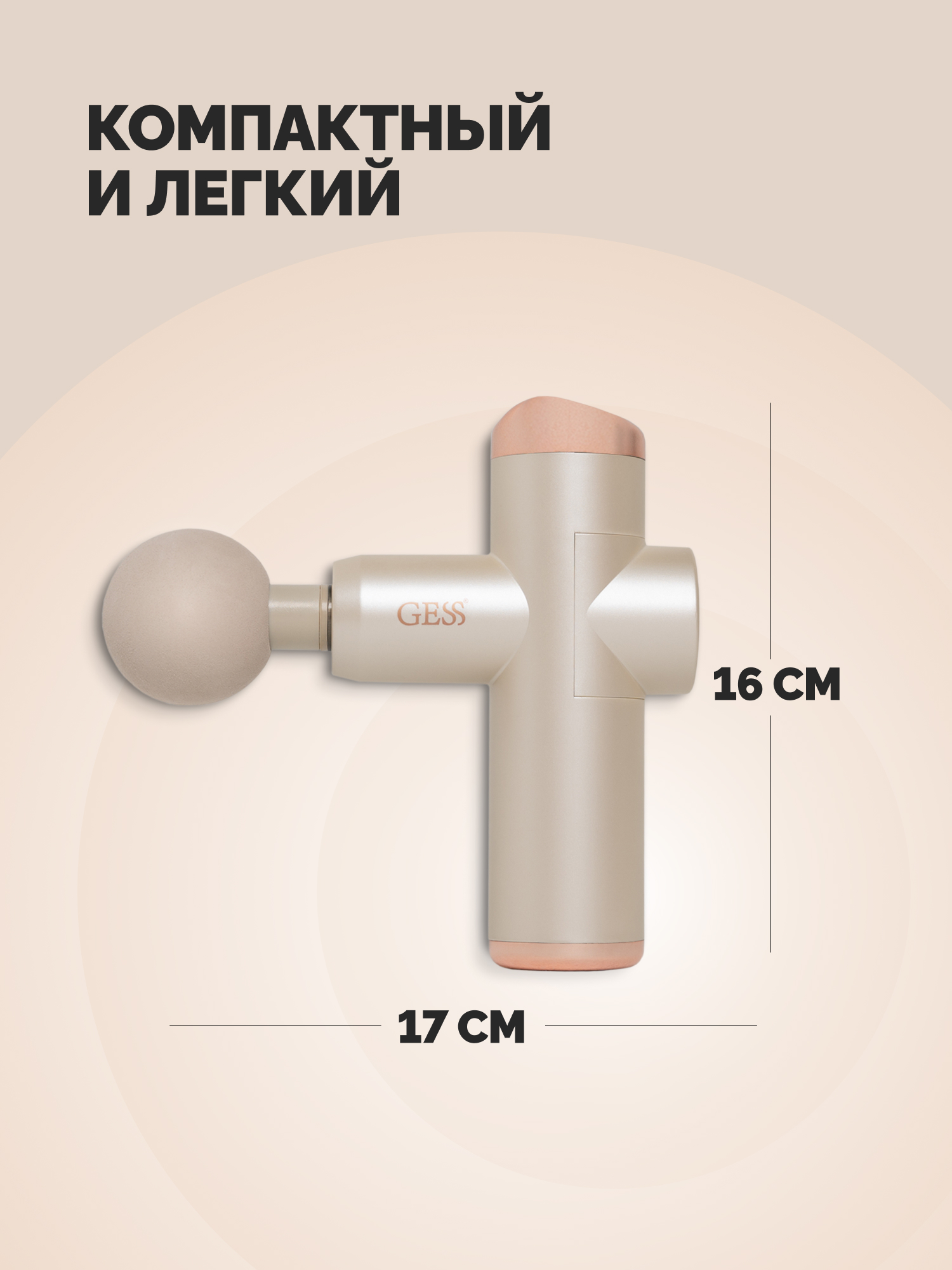 Массажный пистолет беспроводной GESS Mini Revolver - фото 6