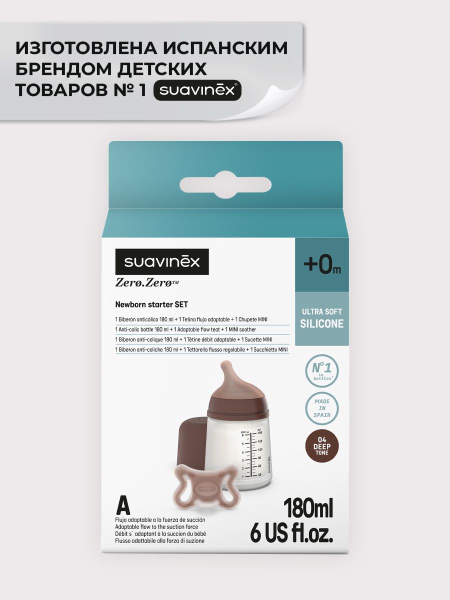 Бутылочка Suavinex 180 мл - фото 7